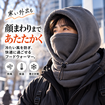 厚手フリース フードウォーマー