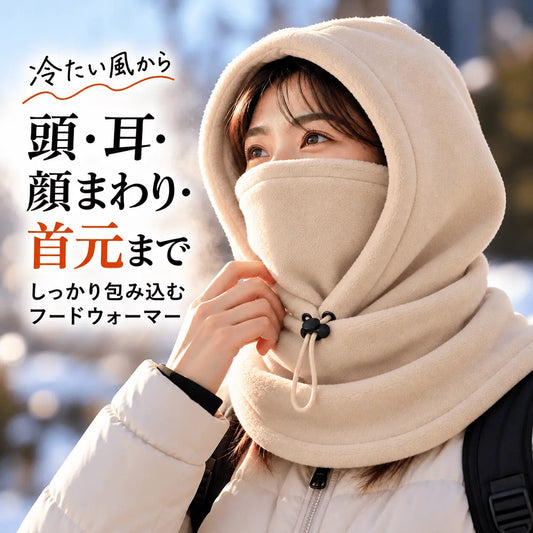 厚手フードウォーマー